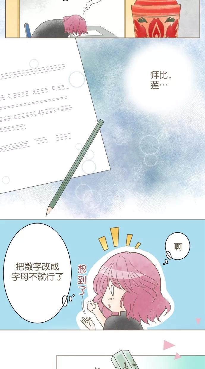《天使之语》[第13话] 独自奋战的天使 第12页