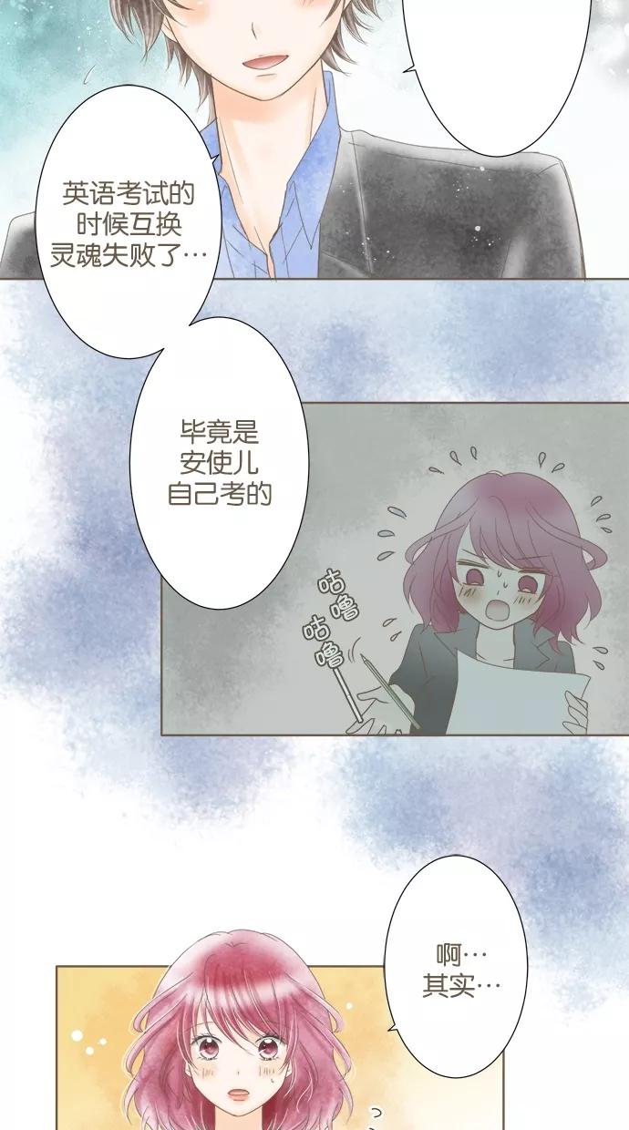 《天使之语》[第13话] 独自奋战的天使 第32页