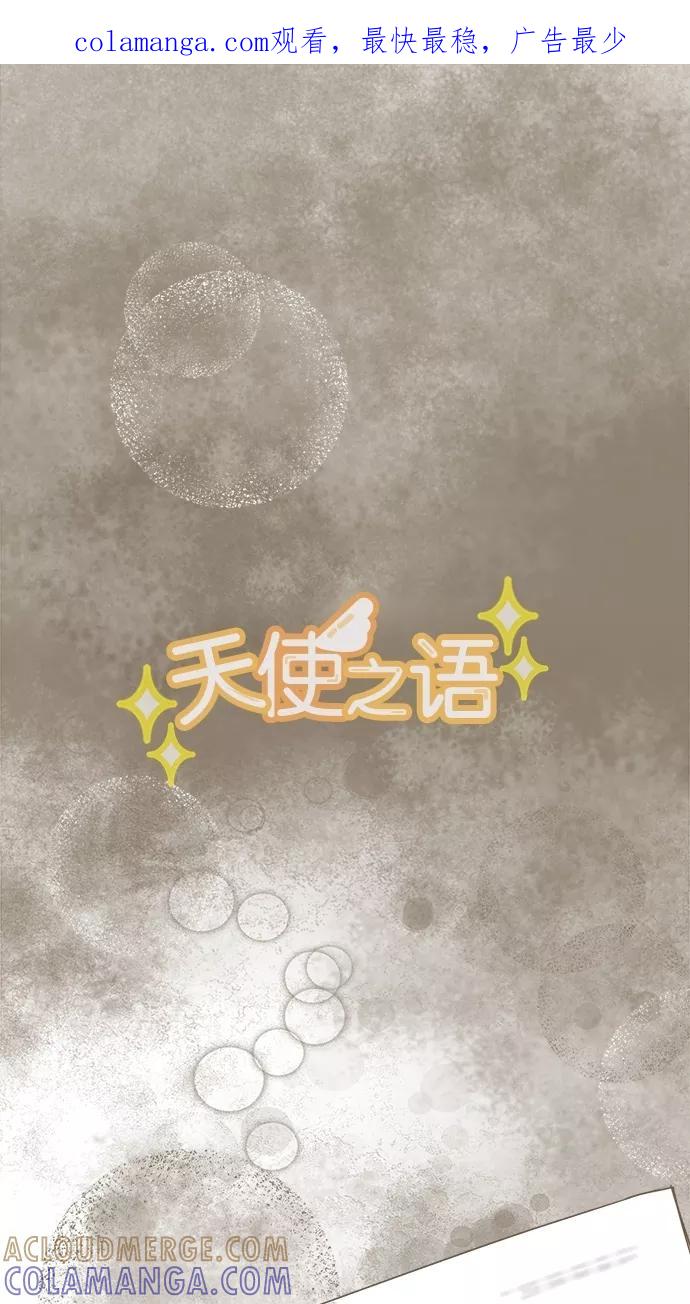 《天使之语》[第13话] 独自奋战的天使 第1页