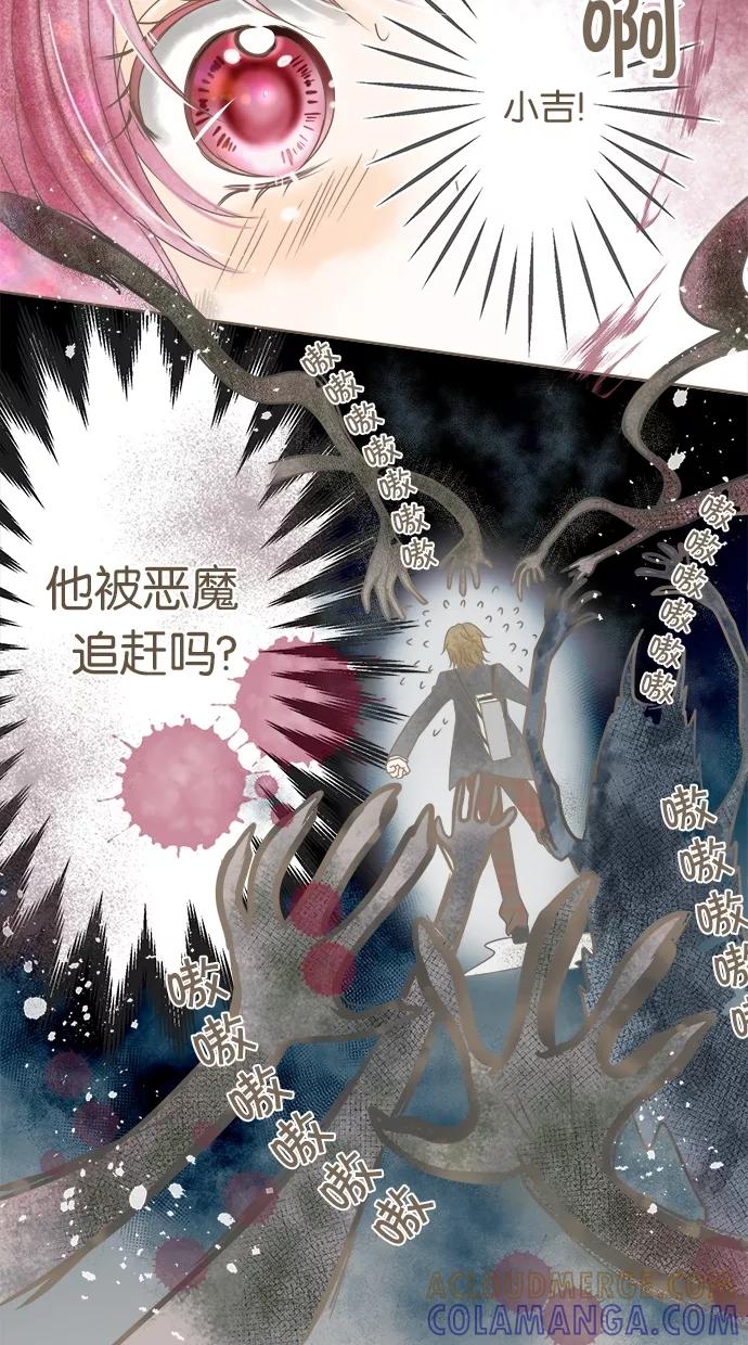 《天使之语》[第14话] 担心小吉的天使 第15页
