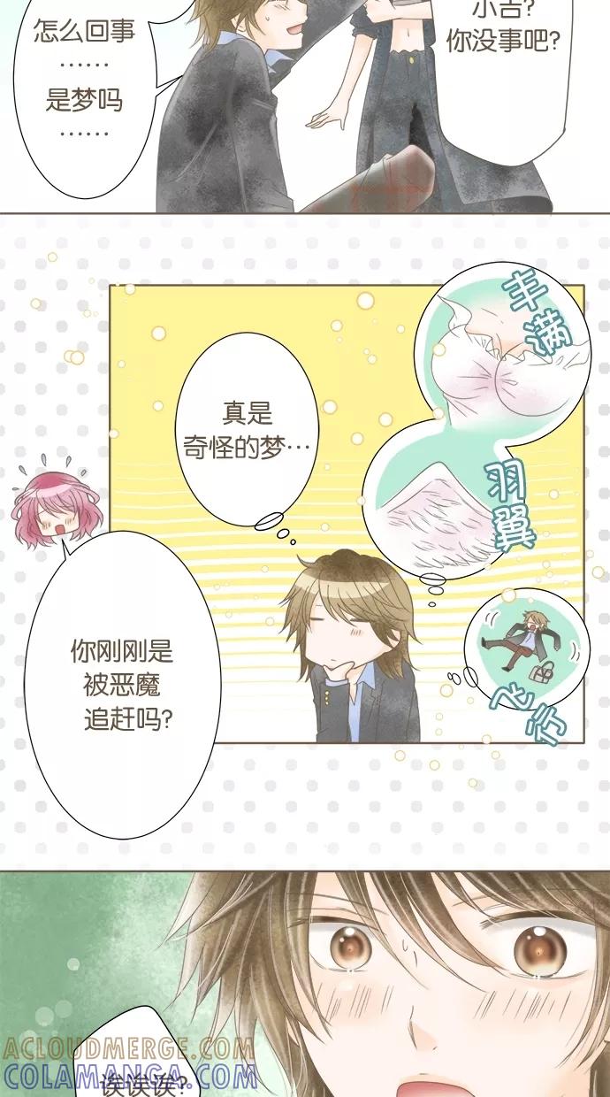 《天使之语》[第14话] 担心小吉的天使 第39页