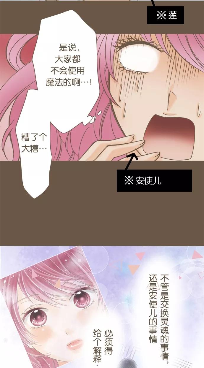 《天使之语》[第14话] 担心小吉的天使 第6页