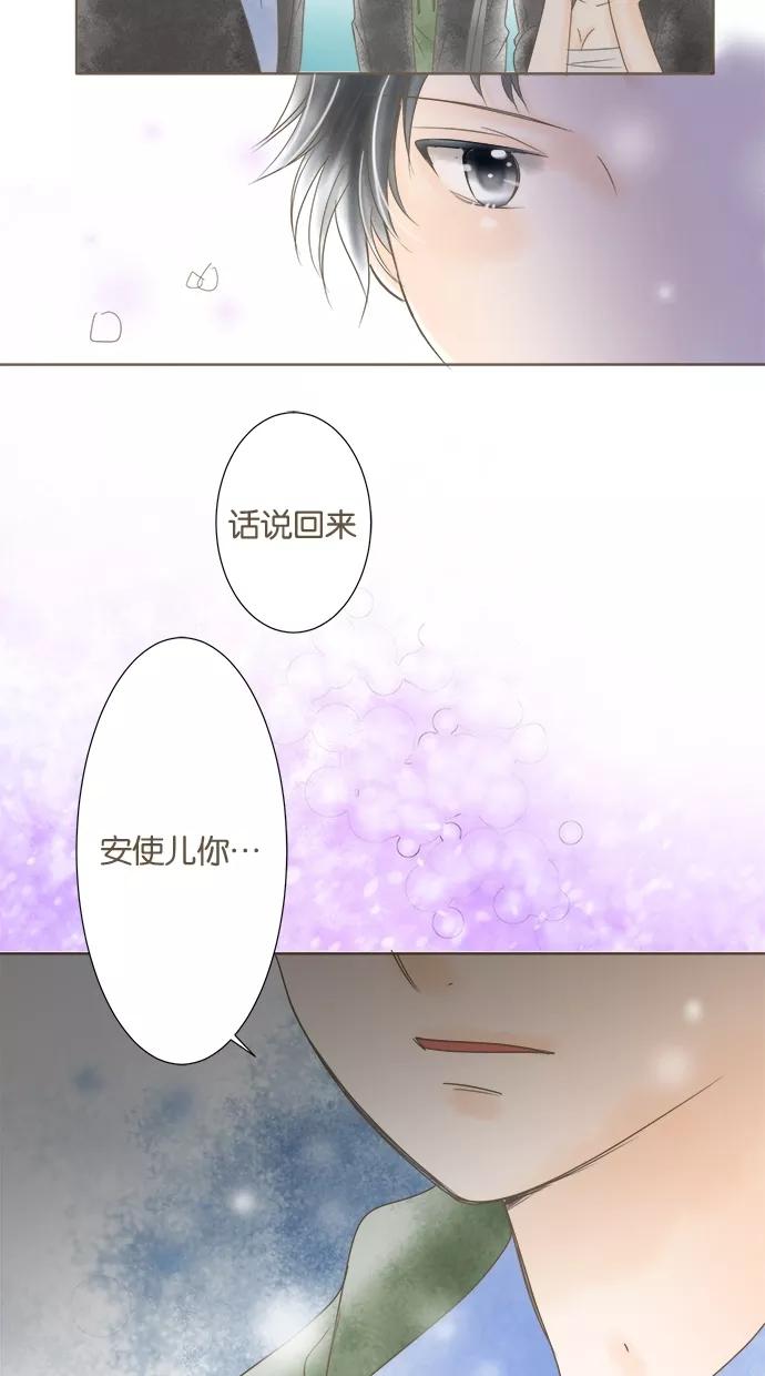 《天使之语》[第14话] 担心小吉的天使 第4页