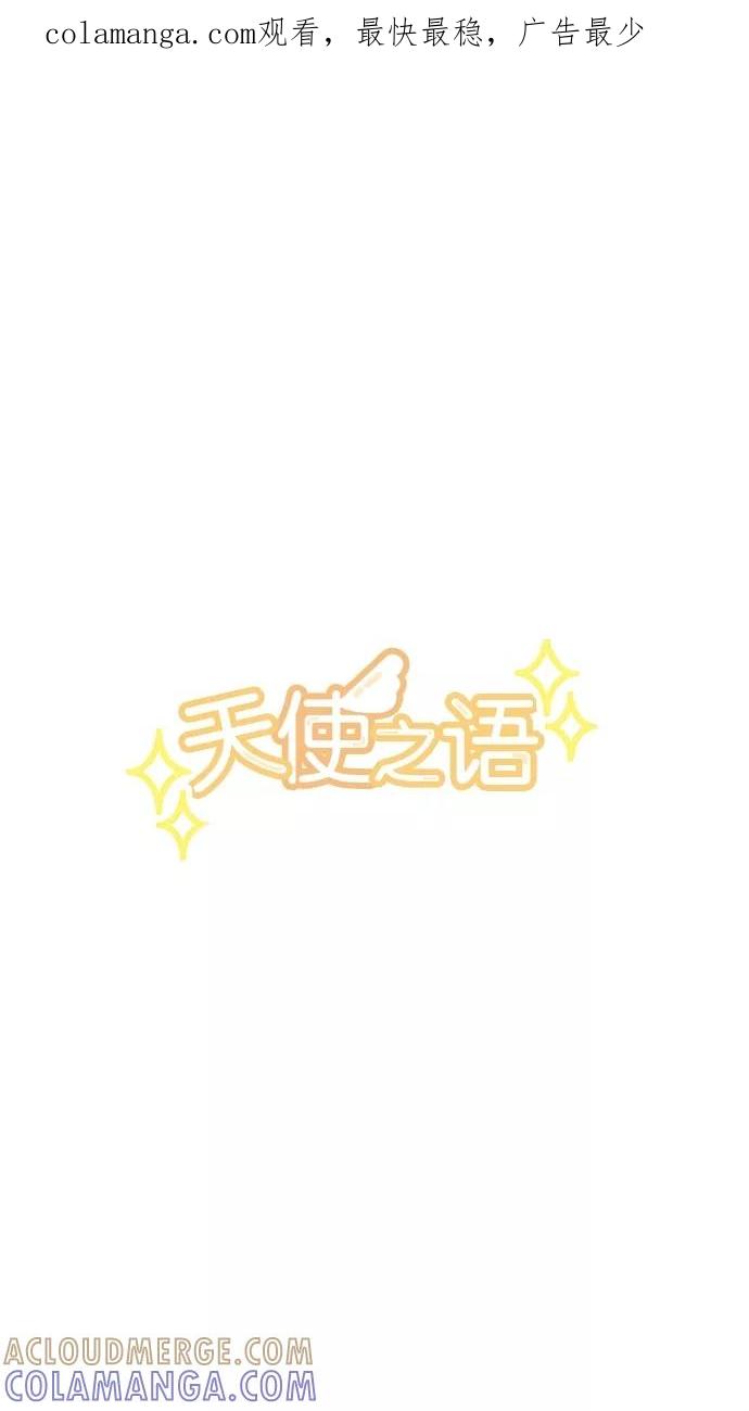 《天使之语》[第14话] 担心小吉的天使 第1页