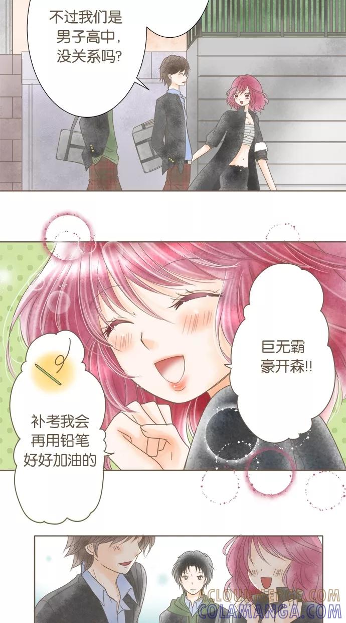 《天使之语》[第14话] 担心小吉的天使 第3页