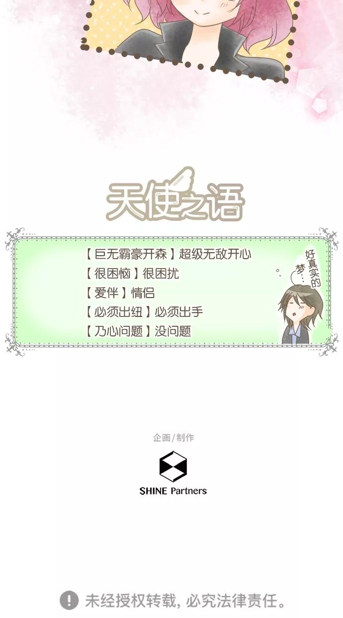 《天使之语》[第14话] 担心小吉的天使 第42页