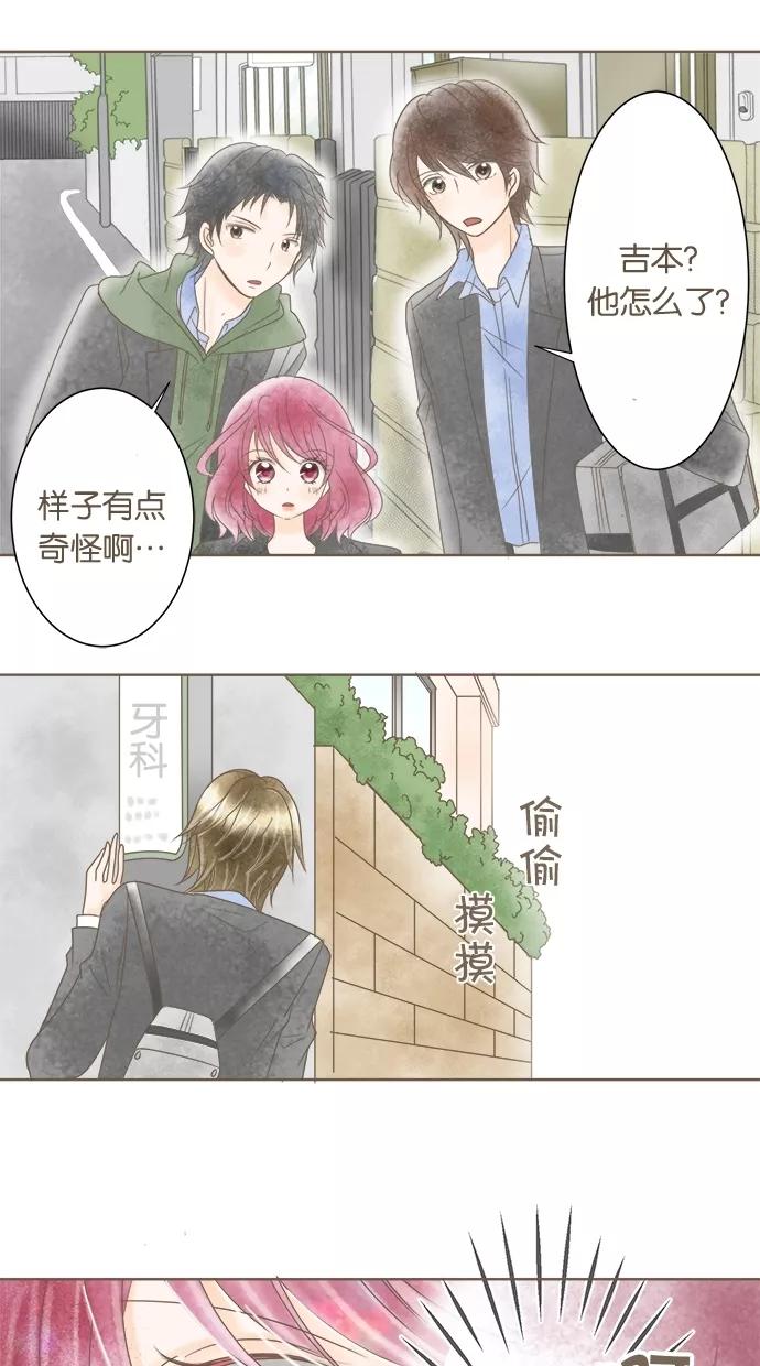 《天使之语》[第14话] 担心小吉的天使 第14页