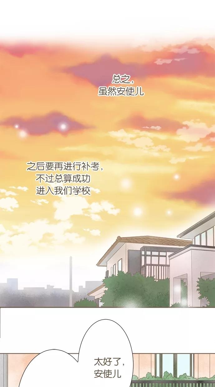 《天使之语》[第14话] 担心小吉的天使 第2页