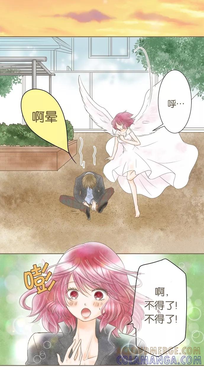 《天使之语》[第14话] 担心小吉的天使 第33页