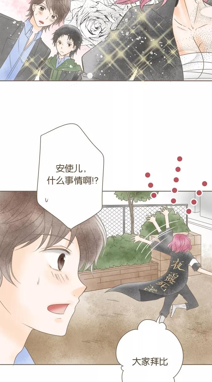 《天使之语》[第15话] 与迷之美女接触的天使 第8页