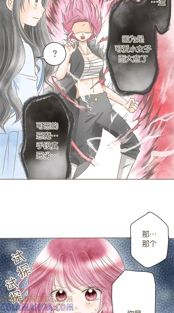 《天使之语》[第15话] 与迷之美女接触的天使 第31页