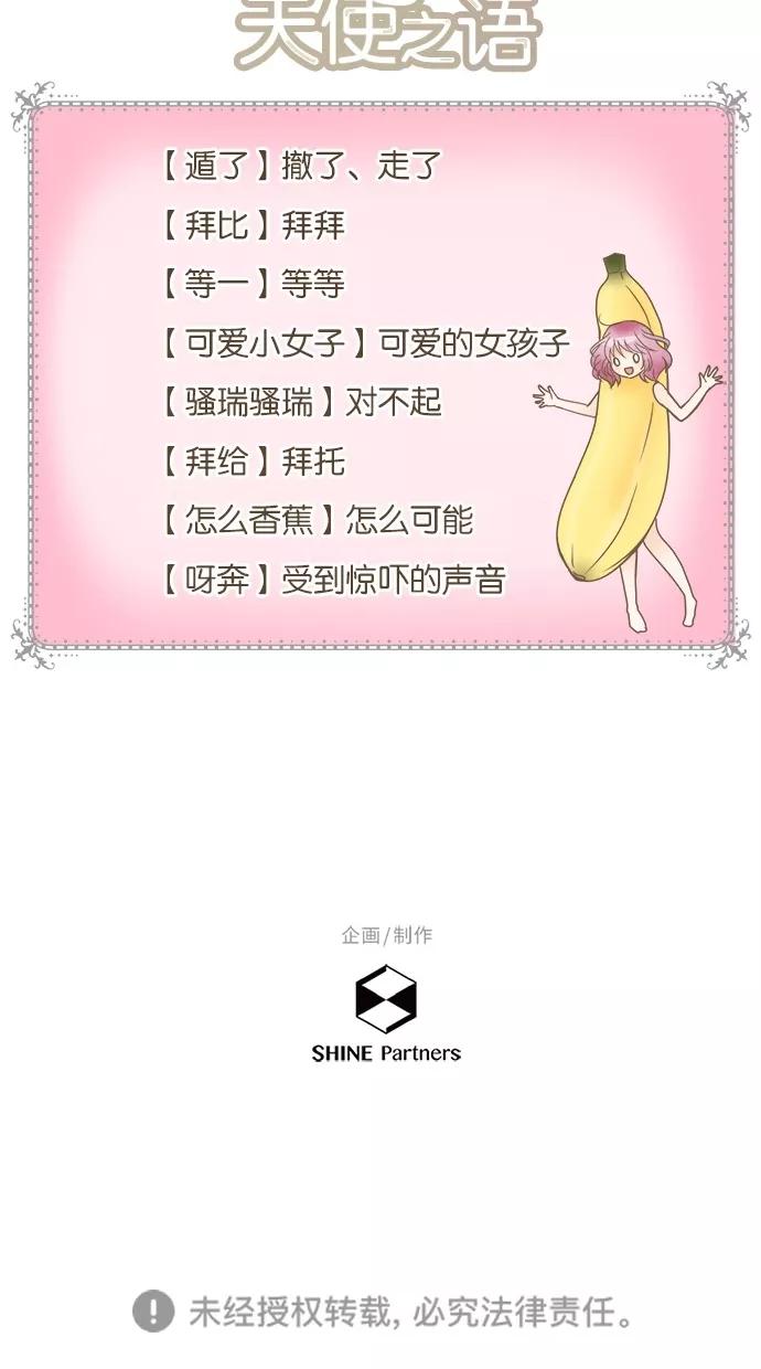 《天使之语》[第15话] 与迷之美女接触的天使 第50页