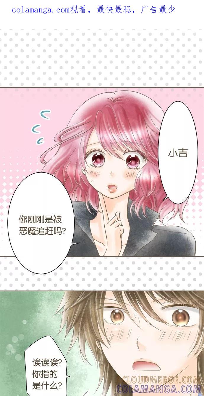 《天使之语》[第15话] 与迷之美女接触的天使 第1页