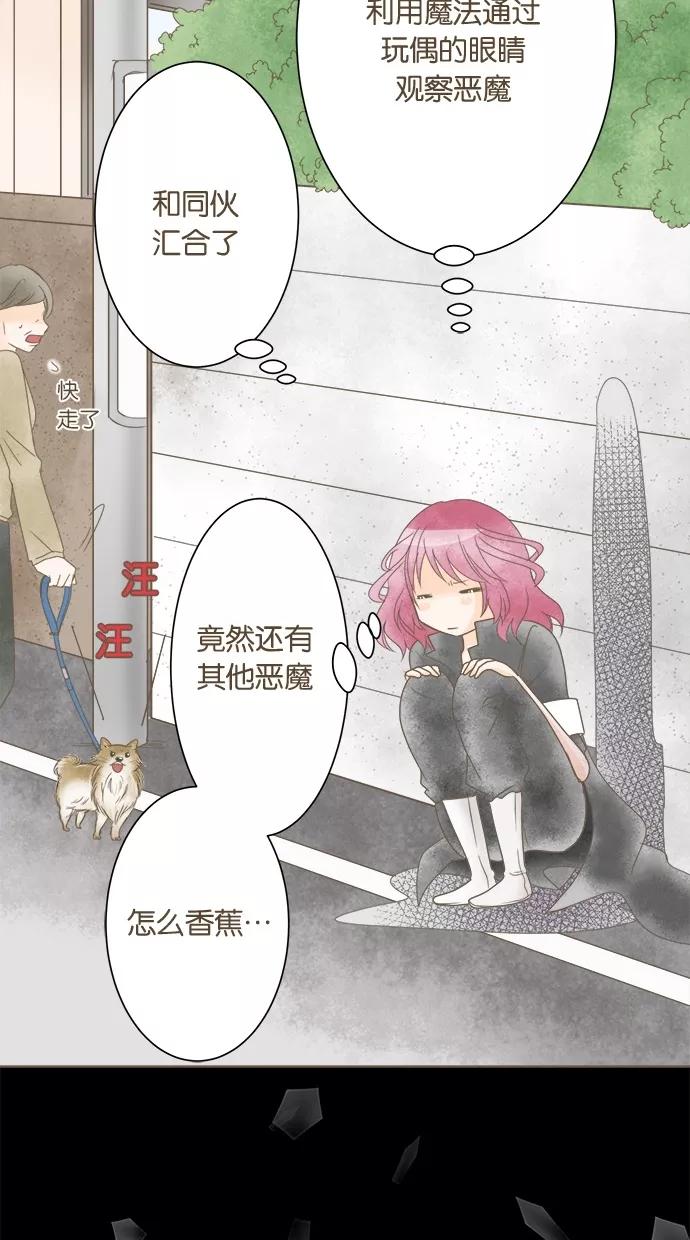 《天使之语》[第15话] 与迷之美女接触的天使 第44页