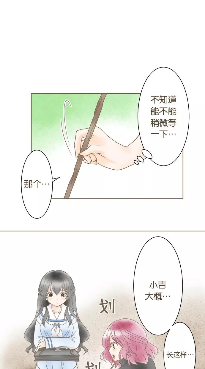 《天使之语》[第15话] 与迷之美女接触的天使 第33页