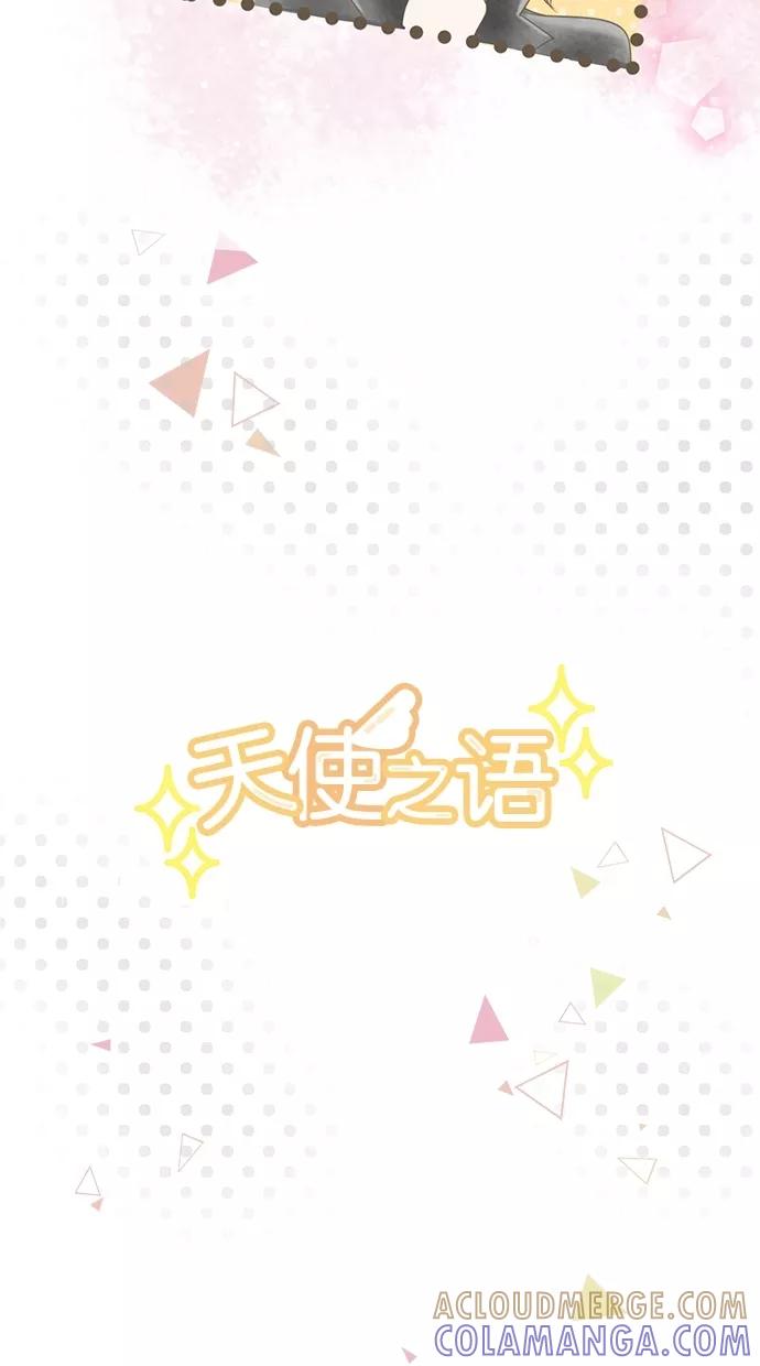 《天使之语》[第15话] 与迷之美女接触的天使 第4页