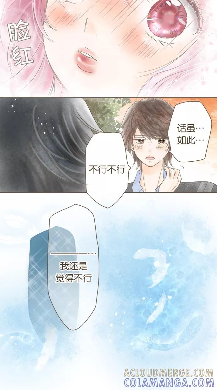 《天使之语》[第15话] 与迷之美女接触的天使 第16页
