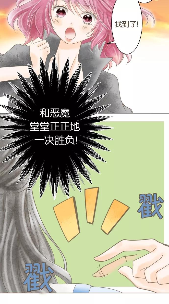 《天使之语》[第15话] 与迷之美女接触的天使 第21页