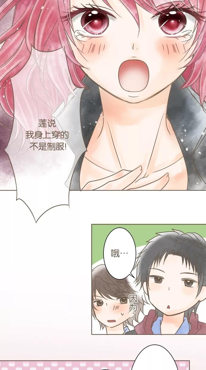 《天使之语》[第16话] 受到制服冲击的天使 第33页
