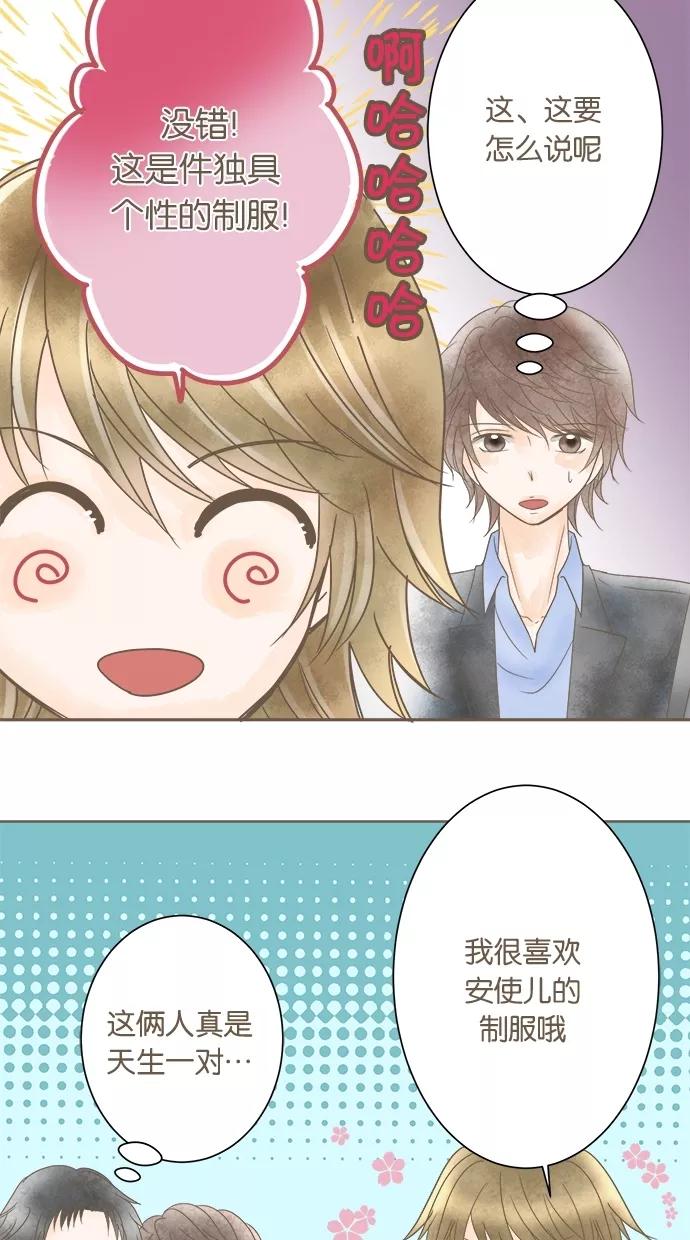 《天使之语》[第16话] 受到制服冲击的天使 第36页