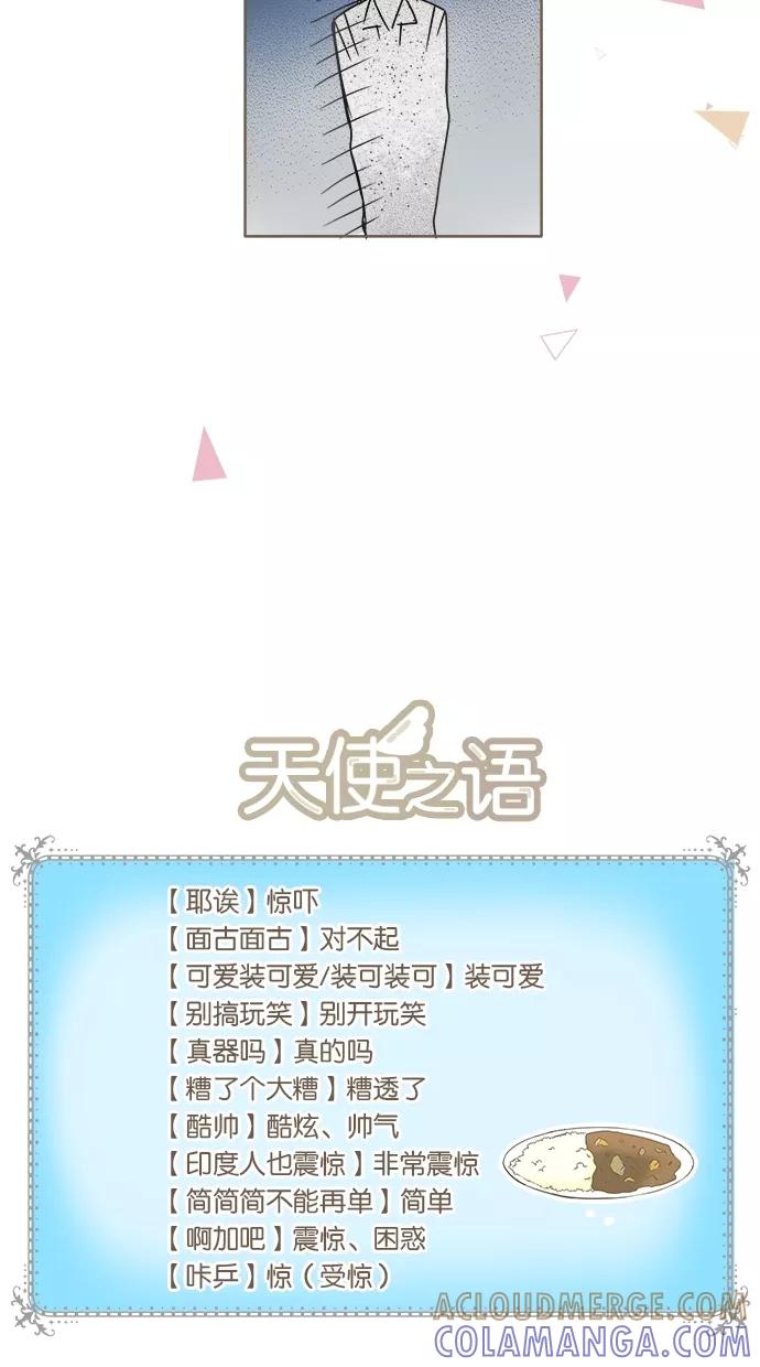 《天使之语》[第16话] 受到制服冲击的天使 第55页