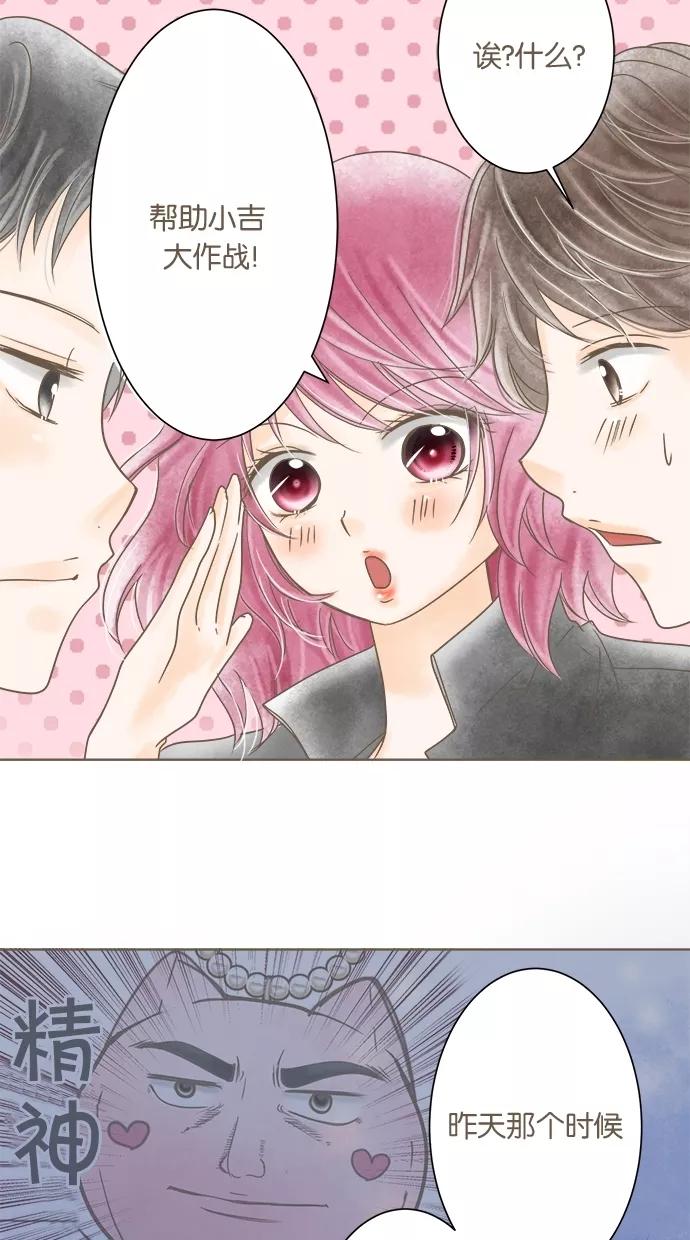 《天使之语》[第16话] 受到制服冲击的天使 第44页