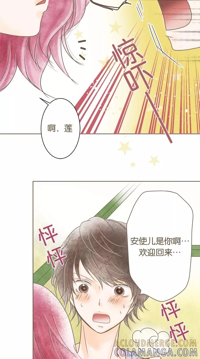 《天使之语》[第16话] 受到制服冲击的天使 第4页