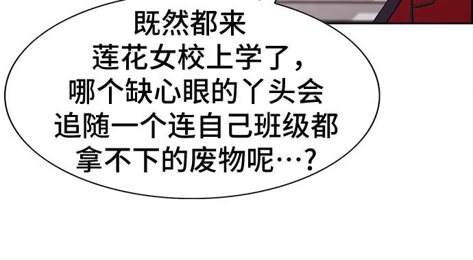 《女校传说》第17话 第51页