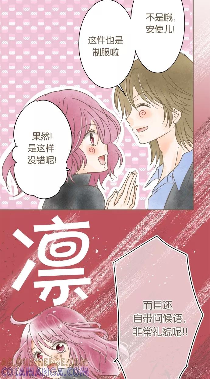 《天使之语》[第16话] 受到制服冲击的天使 第34页