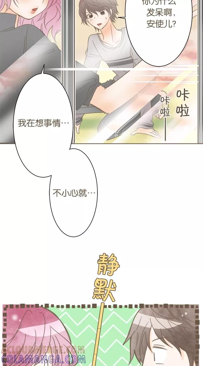 《天使之语》[第16话] 受到制服冲击的天使 第10页