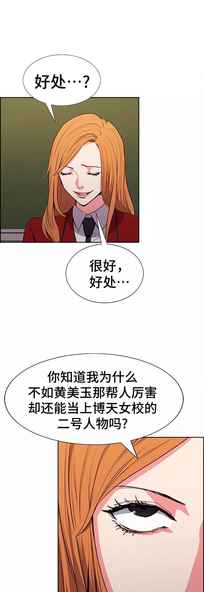 《女校传说》第17话 第56页