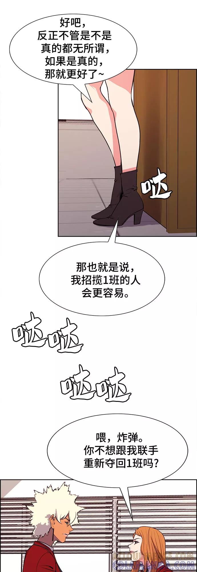 《女校传说》第17话 第43页