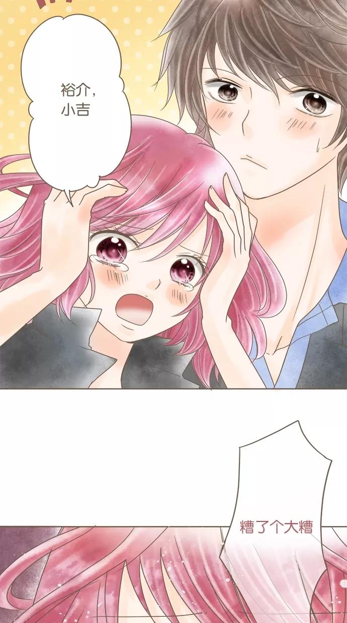 《天使之语》[第16话] 受到制服冲击的天使 第32页