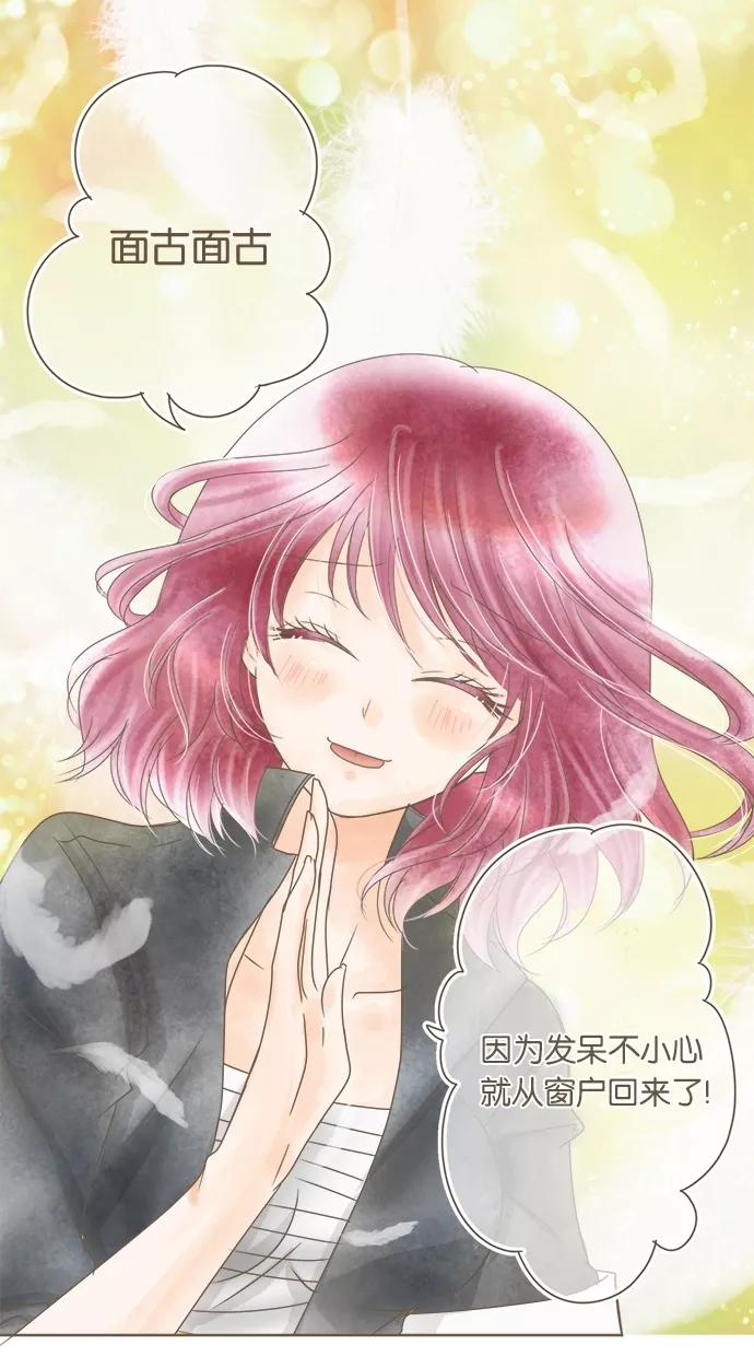 《天使之语》[第16话] 受到制服冲击的天使 第8页