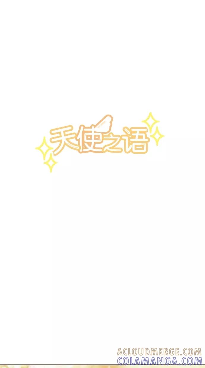《天使之语》[第16话] 受到制服冲击的天使 第7页