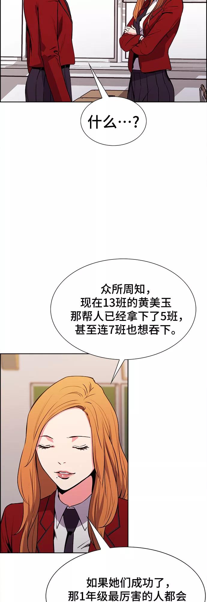 《女校传说》第17话 第44页