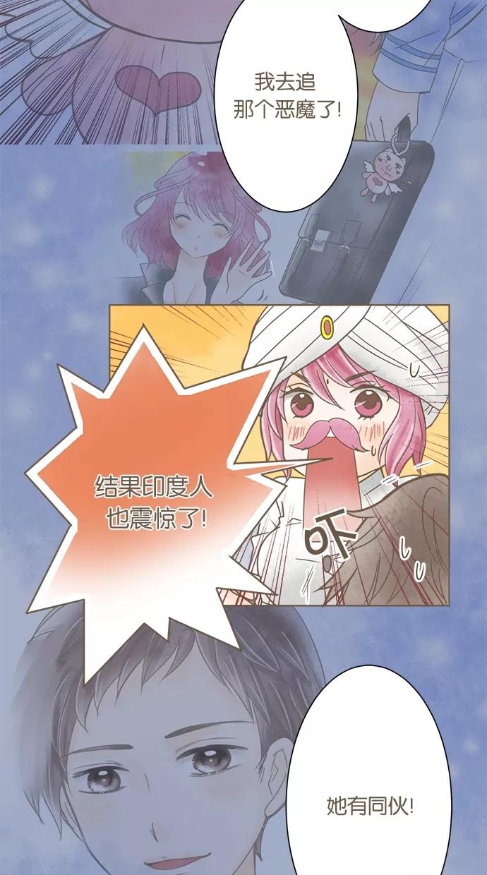 《天使之语》[第16话] 受到制服冲击的天使 第45页
