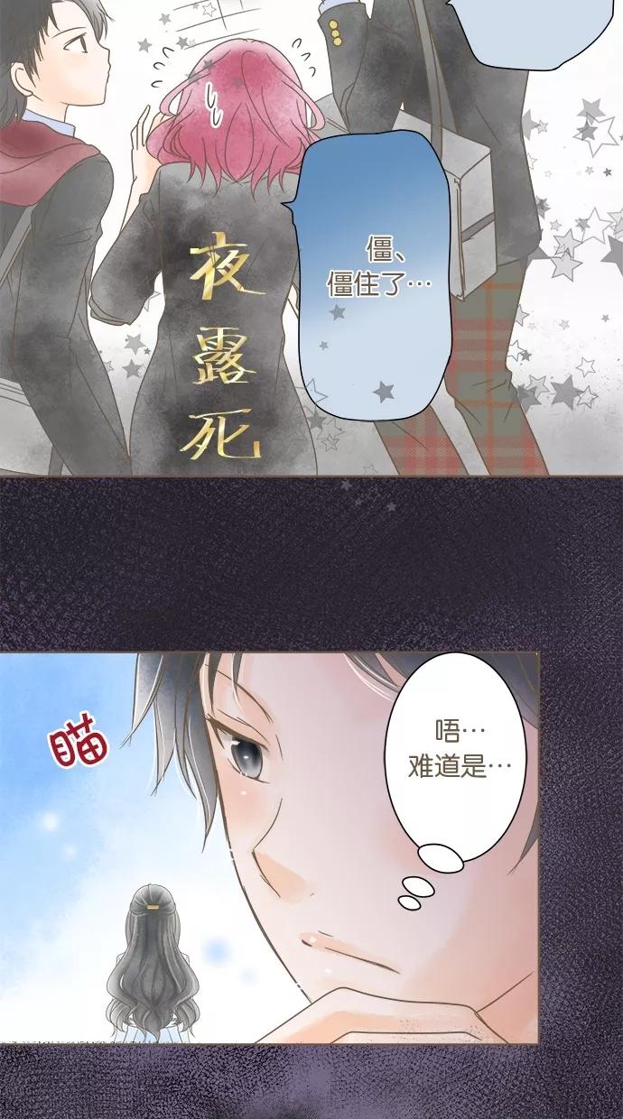 《天使之语》[第16话] 受到制服冲击的天使 第41页