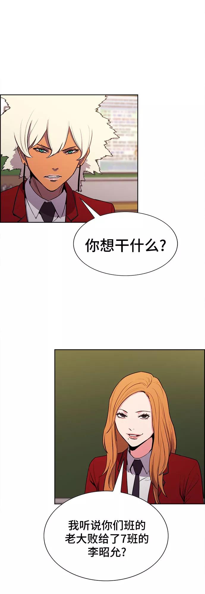 《女校传说》第17话 第39页