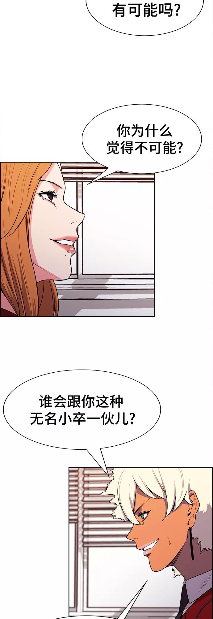 《女校传说》第17话 第50页