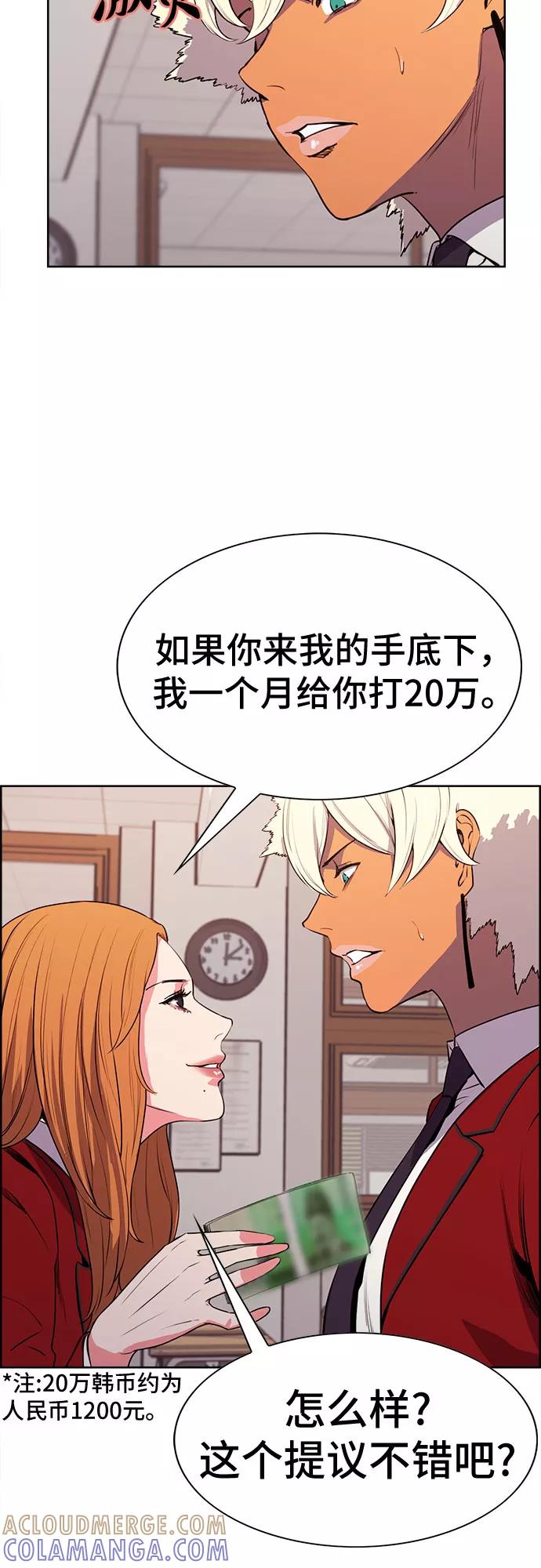 《女校传说》第17话 第58页