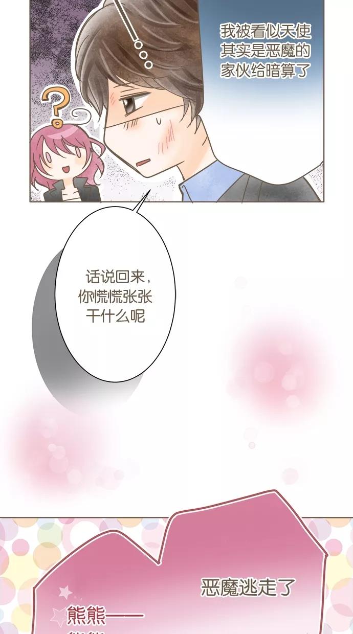 《天使之语》[第17话] 审判恶魔的天使 第36页