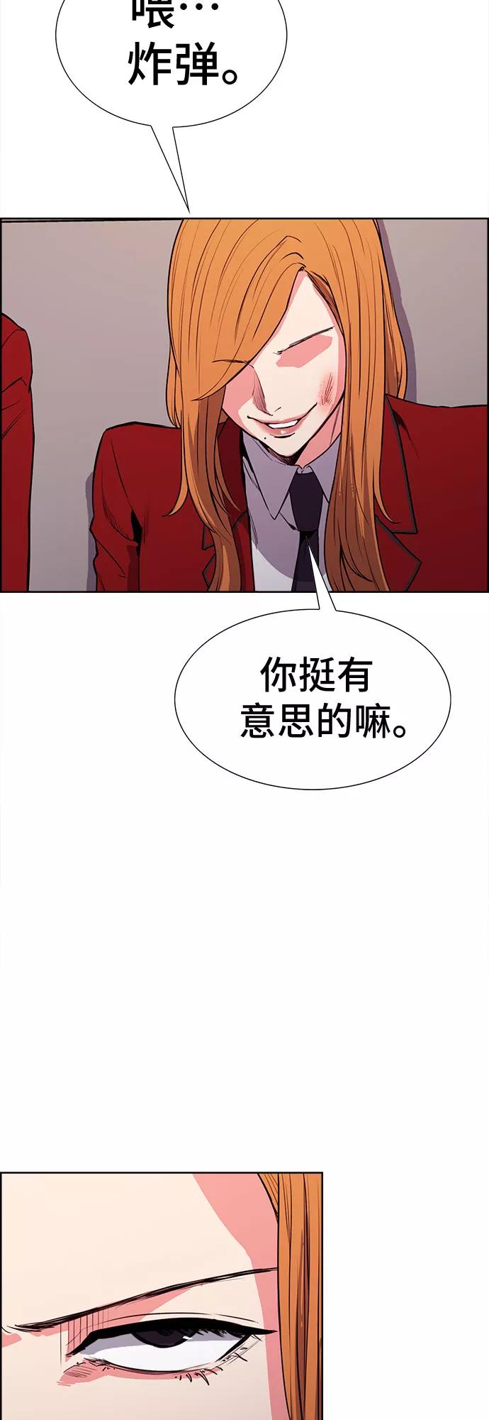 《女校传说》第18话 第26页