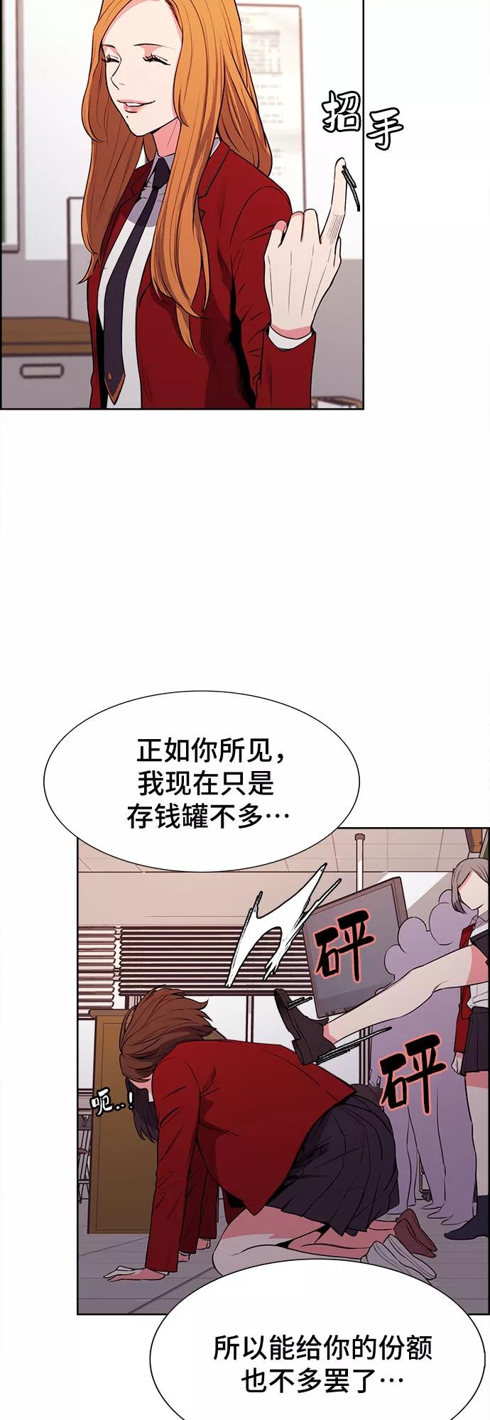 《女校传说》第18话 第11页