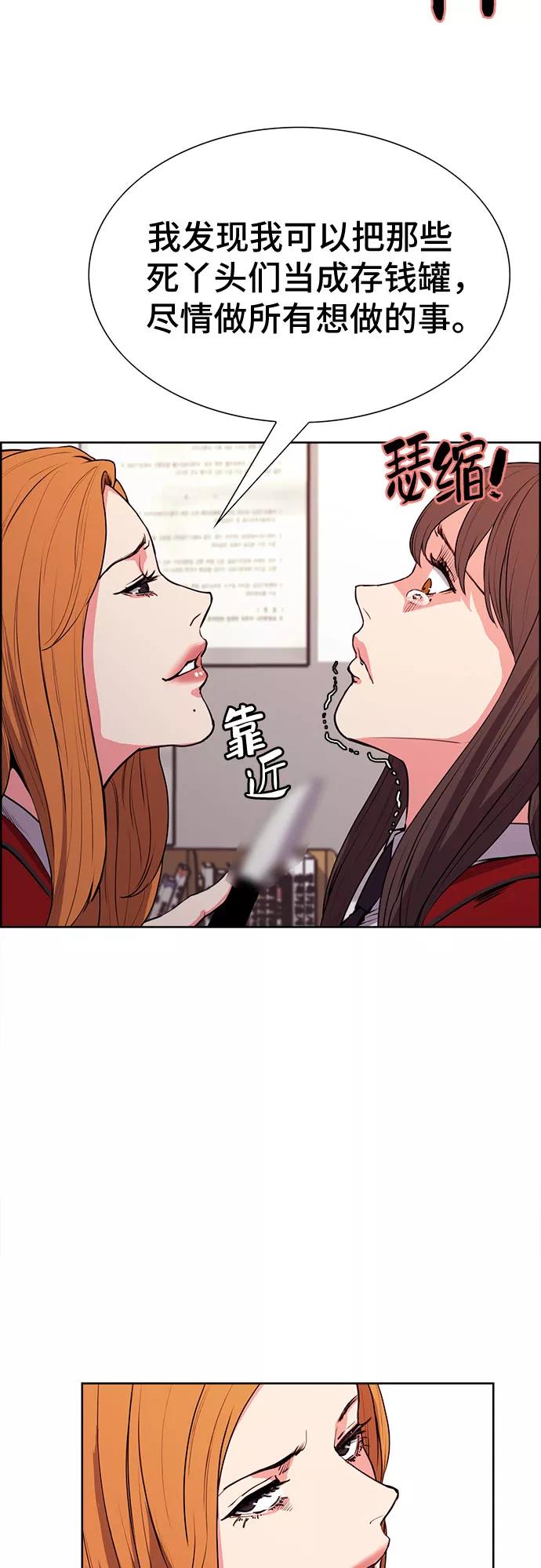 《女校传说》第18话 第6页