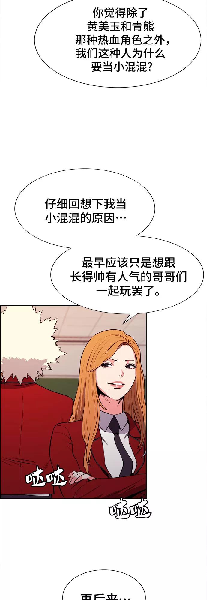 《女校传说》第18话 第3页
