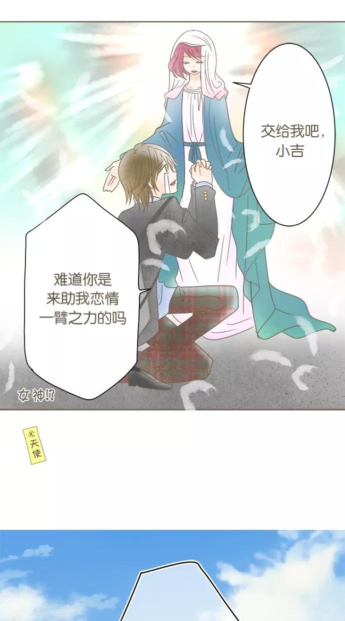 《天使之语》[第17话] 审判恶魔的天使 第9页