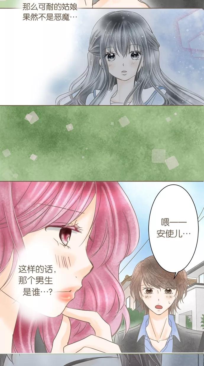 《天使之语》[第17话] 审判恶魔的天使 第2页
