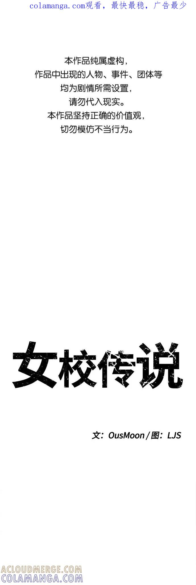 《女校传说》第18话 第1页
