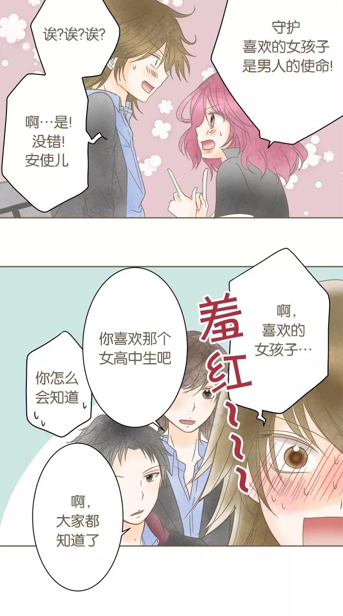 《天使之语》[第17话] 审判恶魔的天使 第8页
